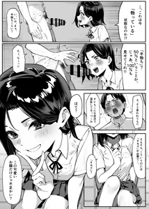 Page 6 of Yuutousei ni Onanie o Miseru Hanashi - preview thumbnail