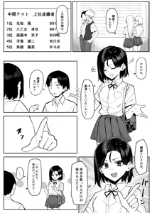 Page 80 of Yuutousei ni Onanie o Miseru Hanashi - preview thumbnail