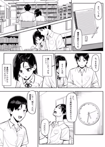 Page 82 of Yuutousei ni Onanie o Miseru Hanashi - preview thumbnail