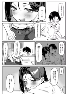 Page 84 of Yuutousei ni Onanie o Miseru Hanashi - preview thumbnail