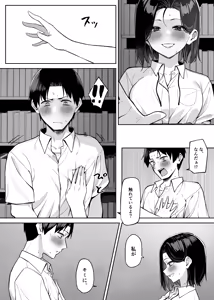 Page 88 of Yuutousei ni Onanie o Miseru Hanashi - preview thumbnail