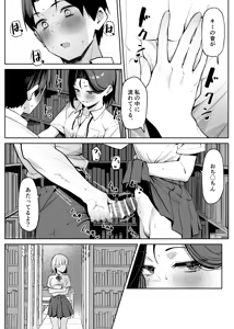Page 89 of Yuutousei ni Onanie o Miseru Hanashi - preview thumbnail