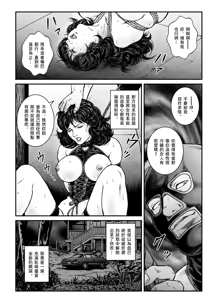 Page 9 of 欲望回帰第475章-昭和猟奇譚女犯仕置人哲夫【3】巨乳ホステス狩り《第3話》調教編- - preview thumbnail