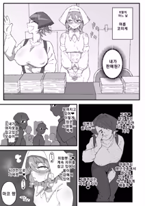Page 14 of 오프파코 실패! 후타나리 만화가의 여친이 된 나 - preview thumbnail