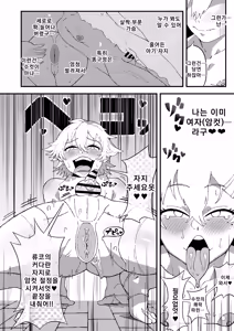 Page 17 of 오프파코 실패! 후타나리 만화가의 여친이 된 나 - preview thumbnail