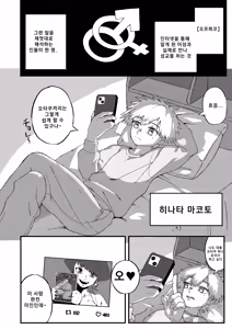 Page 3 of 오프파코 실패! 후타나리 만화가의 여친이 된 나 - preview thumbnail