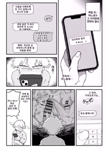 Page 9 of 오프파코 실패! 후타나리 만화가의 여친이 된 나 - preview thumbnail