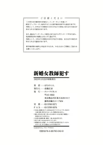 Page 194 of 新婚女教師犯す（Chinese） - preview thumbnail