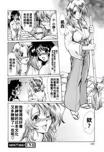 Page 136 of 完熟人妻日記（Chinese） - preview thumbnail