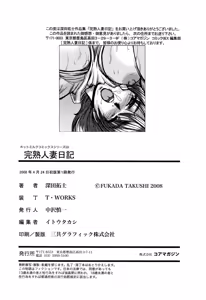 Page 194 of 完熟人妻日記（Chinese） - preview thumbnail