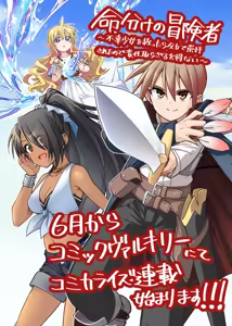 Page 4 of Inochiwake no Boukensha ~Fukou Shoujo o Sukuttara Zenryoku de Suuhai Sareta node Sekinin Torazaru o Enai~ Ch. 1-8 - preview thumbnail