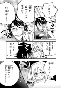 Page 23 of This isn't sexy at all! ~The True Union~ - preview thumbnail