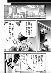Page 40 of This isn't sexy at all! ~The True Union~ - preview thumbnail