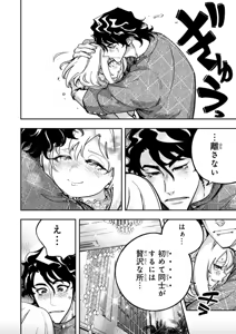 Page 8 of This isn't sexy at all! ~The True Union~ - preview thumbnail