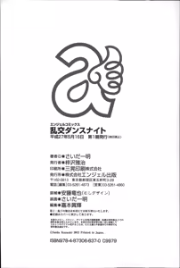 Page 27 of Saida Kazuaki - Rankou Dance Night C 06 ESP - preview thumbnail