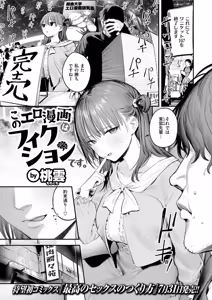 Kono Ero Manga wa Fiction desu. - hentai manga cover image