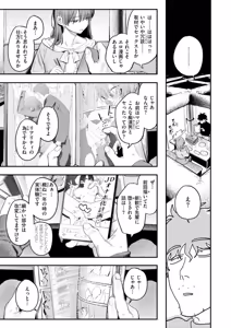 Page 7 of Kono Ero Manga wa Fiction desu. - preview thumbnail