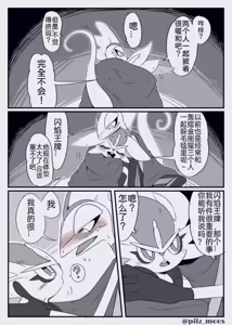 Page 11 of 水火不容的恋爱日常（千面避役×｜Artist：苔おじさん｜Ace的个人汉化｜（Pokemon）（Chinese） - preview thumbnail