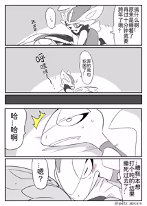 Page 15 of 水火不容的恋爱日常（千面避役×｜Artist：苔おじさん｜Ace的个人汉化｜（Pokemon）（Chinese） - preview thumbnail