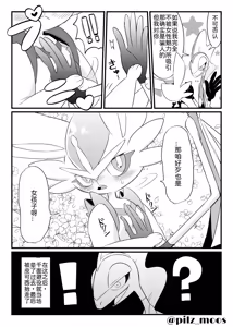 Page 35 of 水火不容的恋爱日常（千面避役×｜Artist：苔おじさん｜Ace的个人汉化｜（Pokemon）（Chinese） - preview thumbnail