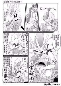 Page 38 of 水火不容的恋爱日常（千面避役×｜Artist：苔おじさん｜Ace的个人汉化｜（Pokemon）（Chinese） - preview thumbnail