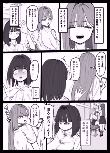 Page 21 of Tomodachi ga Inai Inkya Chan wo Onaho ni Suru Futanari Gyaru no Hanashi - preview thumbnail