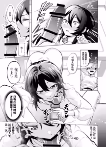 Page 16 of Toshishita no Senpai ni Wakaraserarete mo Ii desu ka? ~Game mo Ecchi mo Saisen Yorodesu~ - preview thumbnail