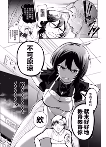 Page 6 of Toshishita no Senpai ni Wakaraserarete mo Ii desu ka? ~Game mo Ecchi mo Saisen Yorodesu~ - preview thumbnail
