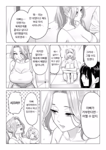 Page 140 of Ogifu-san no Seiyoku Shori wa Watashi tachi Sanshimai no Mochi mawari - preview thumbnail