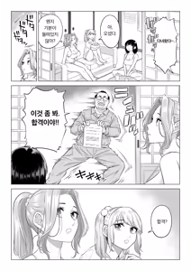 Page 141 of Ogifu-san no Seiyoku Shori wa Watashi tachi Sanshimai no Mochi mawari - preview thumbnail