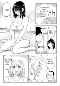 Page 144 of Ogifu-san no Seiyoku Shori wa Watashi tachi Sanshimai no Mochi mawari - preview thumbnail