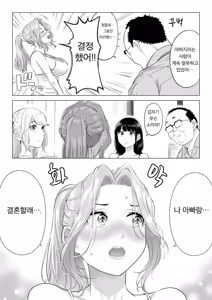 Page 148 of Ogifu-san no Seiyoku Shori wa Watashi tachi Sanshimai no Mochi mawari - preview thumbnail