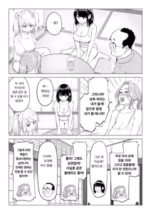 Page 149 of Ogifu-san no Seiyoku Shori wa Watashi tachi Sanshimai no Mochi mawari - preview thumbnail