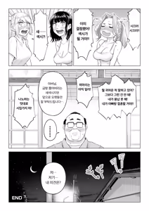 Page 151 of Ogifu-san no Seiyoku Shori wa Watashi tachi Sanshimai no Mochi mawari - preview thumbnail