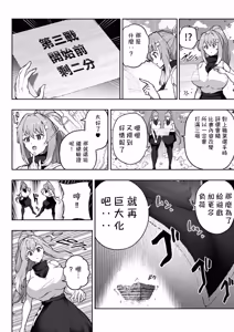 Page 32 of OMEGA - Kasou Genjitsu Kakutou Game | 虛擬實境格鬥遊戲 - preview thumbnail