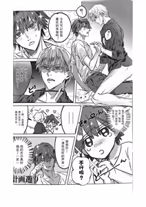 Page 15 of Ato wa kimi no manimani | Kishinami Hakuno x Gilgamesh | 任君摆布也甜蜜 | mkk个人汉化 - preview thumbnail