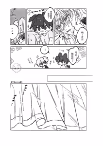Page 27 of Ato wa kimi no manimani | Kishinami Hakuno x Gilgamesh | 任君摆布也甜蜜 | mkk个人汉化 - preview thumbnail