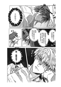 Page 28 of Ato wa kimi no manimani | Kishinami Hakuno x Gilgamesh | 任君摆布也甜蜜 | mkk个人汉化 - preview thumbnail