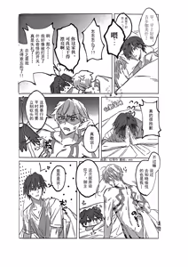 Page 29 of Ato wa kimi no manimani | Kishinami Hakuno x Gilgamesh | 任君摆布也甜蜜 | mkk个人汉化 - preview thumbnail
