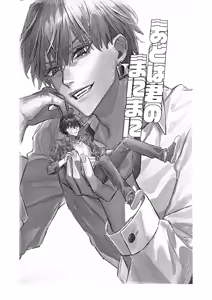 Page 33 of Ato wa kimi no manimani | Kishinami Hakuno x Gilgamesh | 任君摆布也甜蜜 | mkk个人汉化 - preview thumbnail