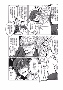 Page 10 of Ato wa kimi no manimani | Kishinami Hakuno x Gilgamesh | 任君摆布也甜蜜 | mkk个人汉化 - preview thumbnail