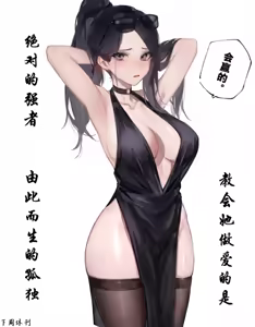 Page 21 of （三角洲行动）露娜被夺舍记 - preview thumbnail
