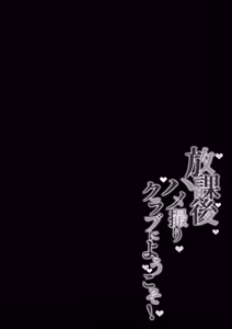 Page 64 of Houkago Hamedori Club ni Youkoso! | 欢迎来到放学后做爱录像俱乐部！ - preview thumbnail