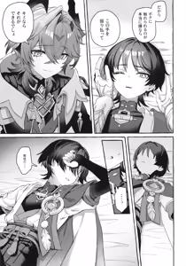 Page 12 of Boku kara Hanarenai de - preview thumbnail
