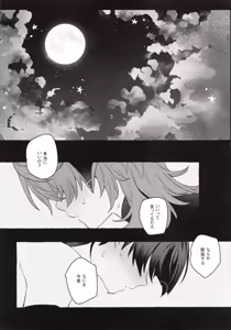 Page 14 of Boku kara Hanarenai de - preview thumbnail