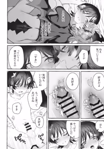 Page 19 of Boku kara Hanarenai de - preview thumbnail