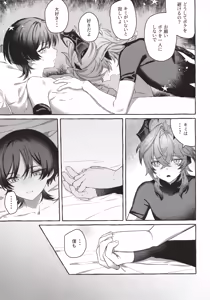 Page 24 of Boku kara Hanarenai de - preview thumbnail