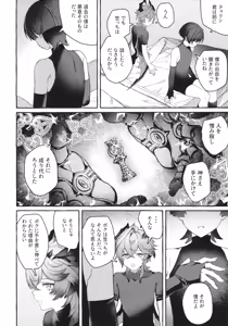 Page 25 of Boku kara Hanarenai de - preview thumbnail