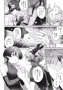 Page 29 of Boku kara Hanarenai de - preview thumbnail