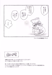 Page 32 of Boku kara Hanarenai de - preview thumbnail
